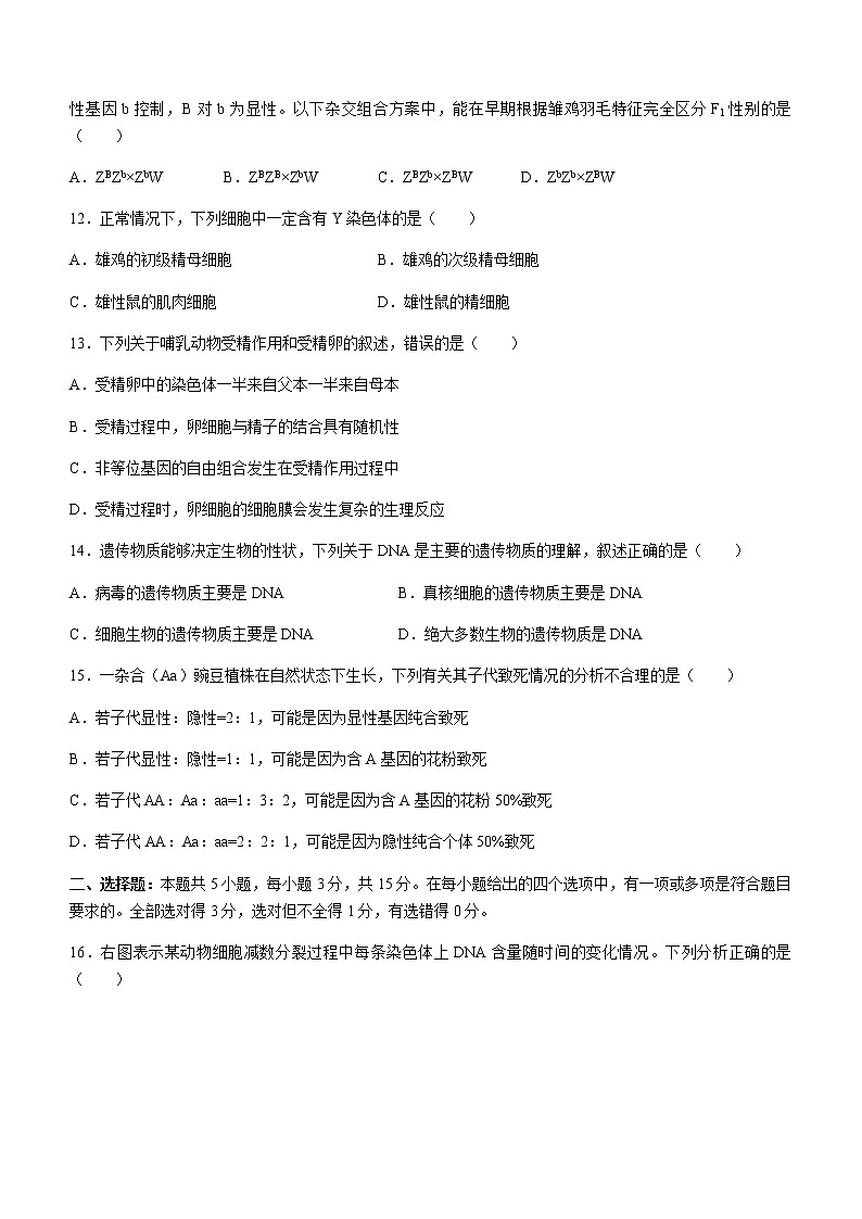 2022-2023学年四川省乐山市峨眉二中高一4月月考生物试题含解析第3页