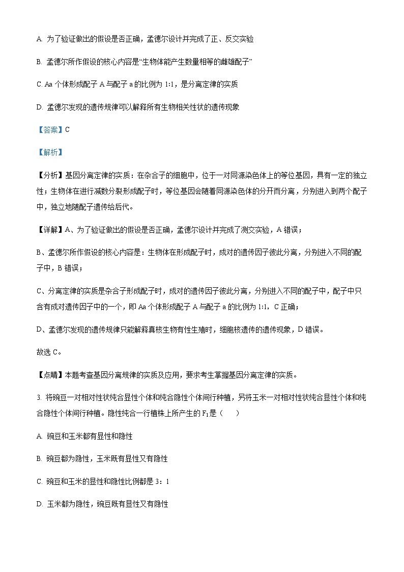 2022-2023学年辽宁省重点高中沈阳市郊联体高一4月月考生物含答案02