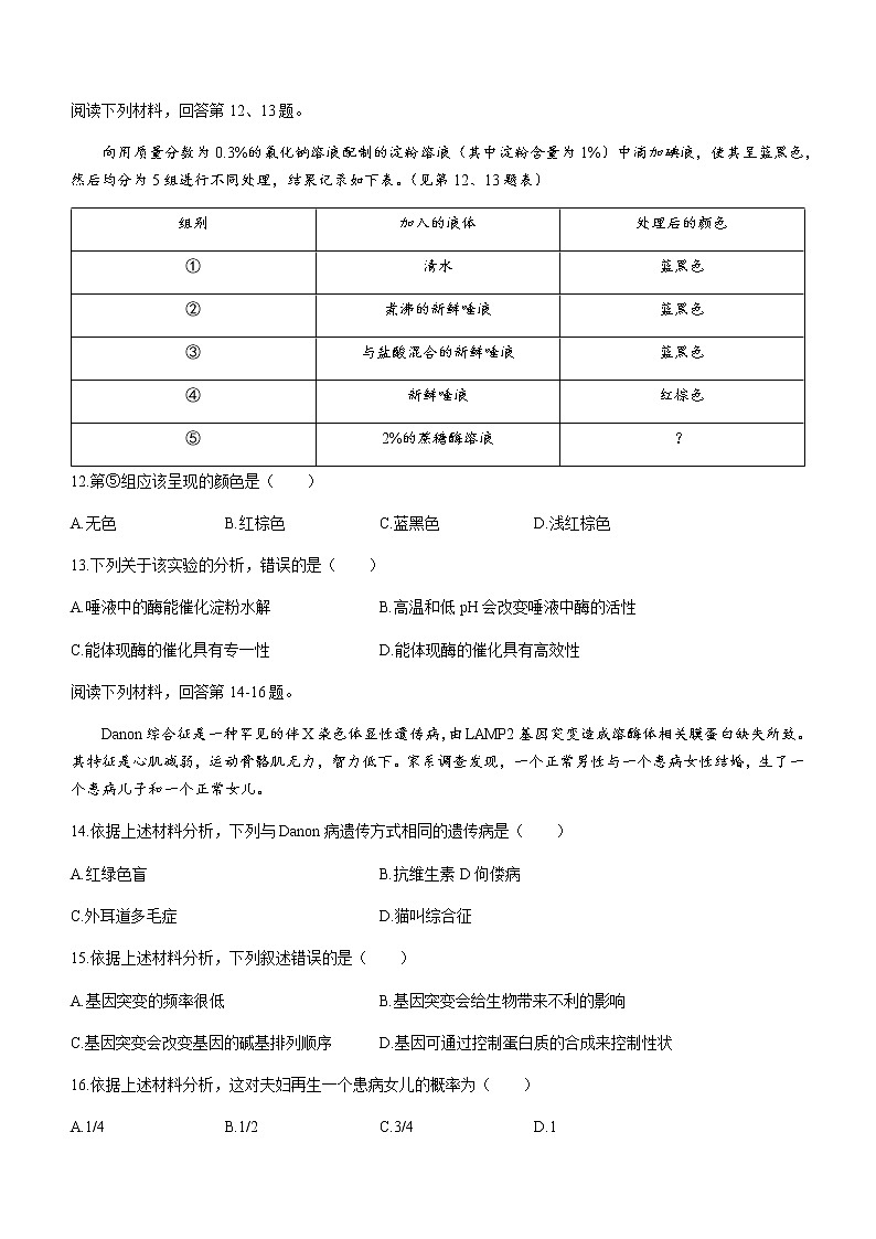 2022-2023学年浙江省新学考研究卷高一学考生物试题(一)含答案第3页