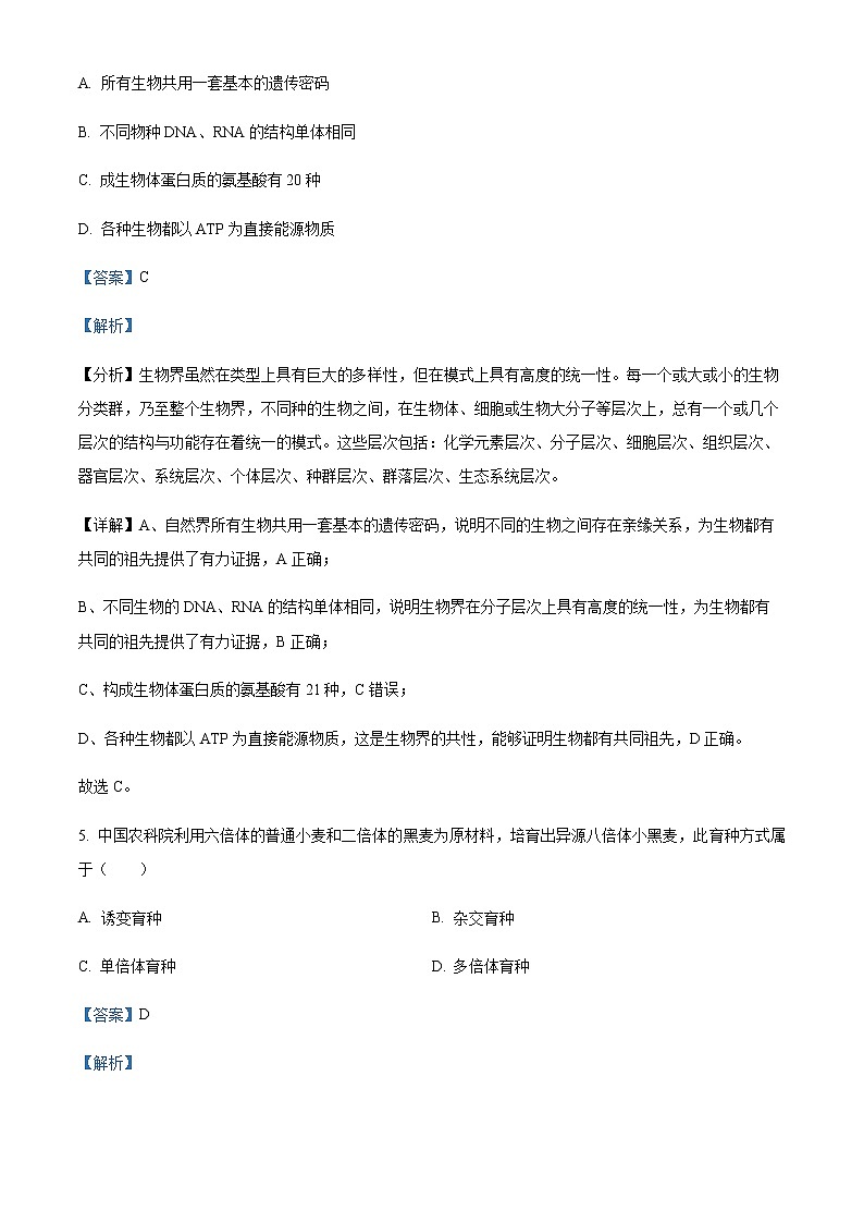 2022-2023学年浙江省新学考研究卷高一学考生物试题(五)含解析第3页
