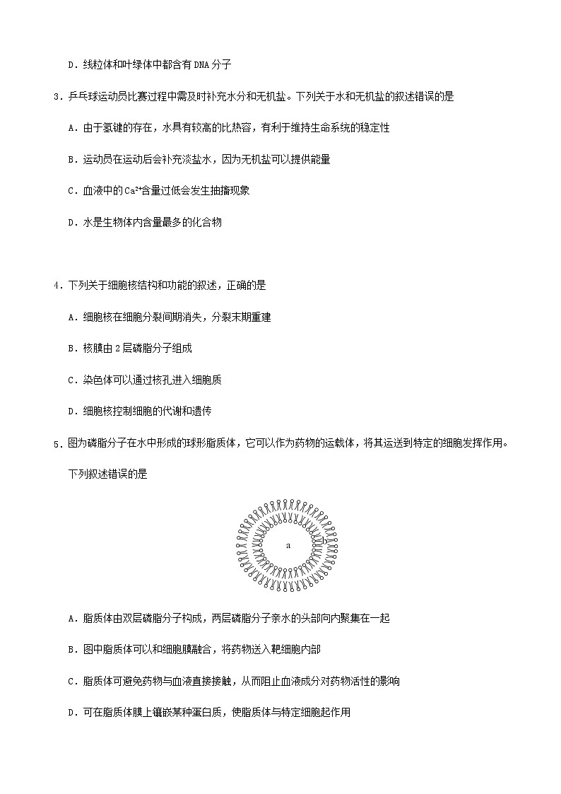 2023年广西示范性高中高一年级联合调研测试生物含答案02