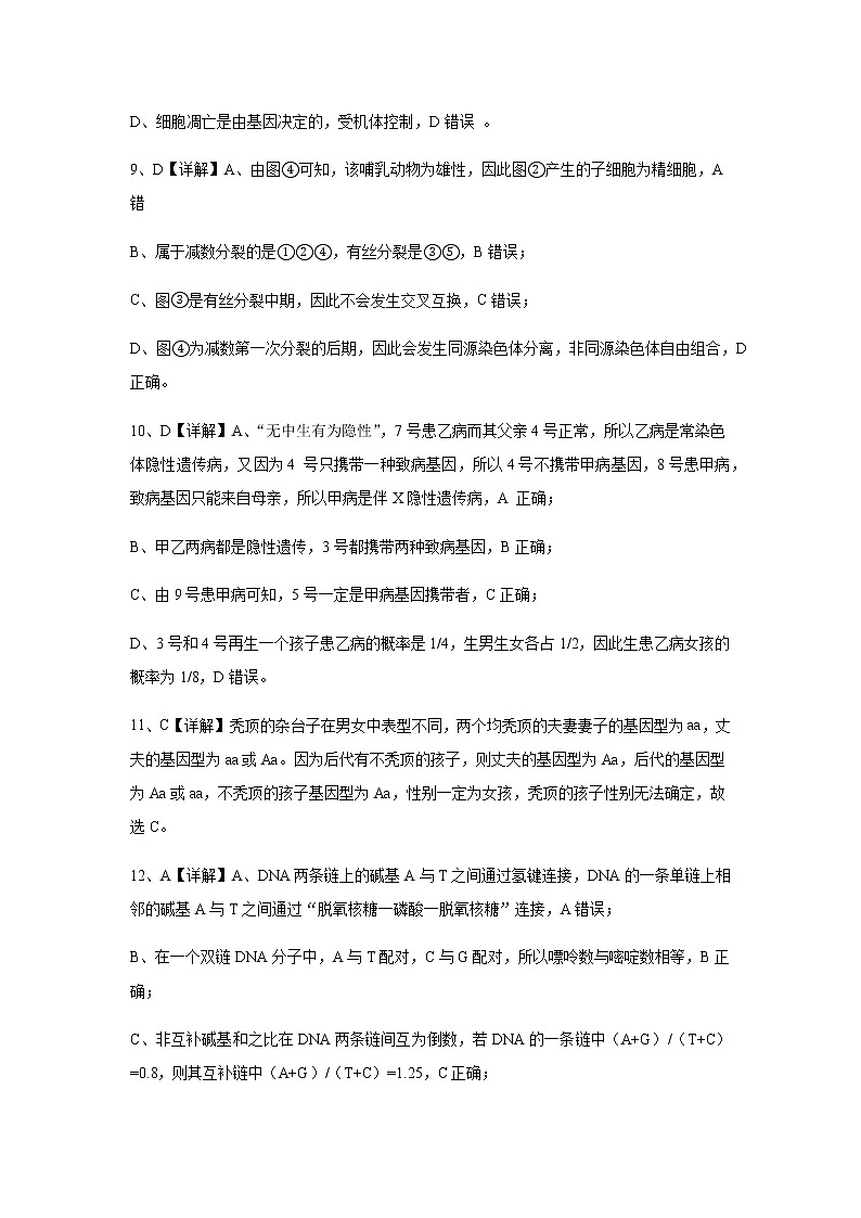 2023年广西示范性高中高一年级联合调研测试生物含答案03