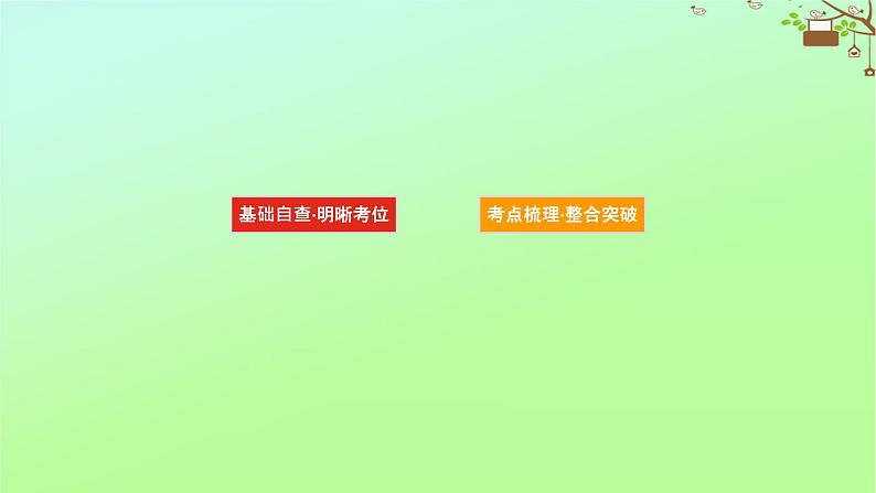 2023新教材高考生物二轮专题复习 专题六 第1讲 种群和群落课件第3页