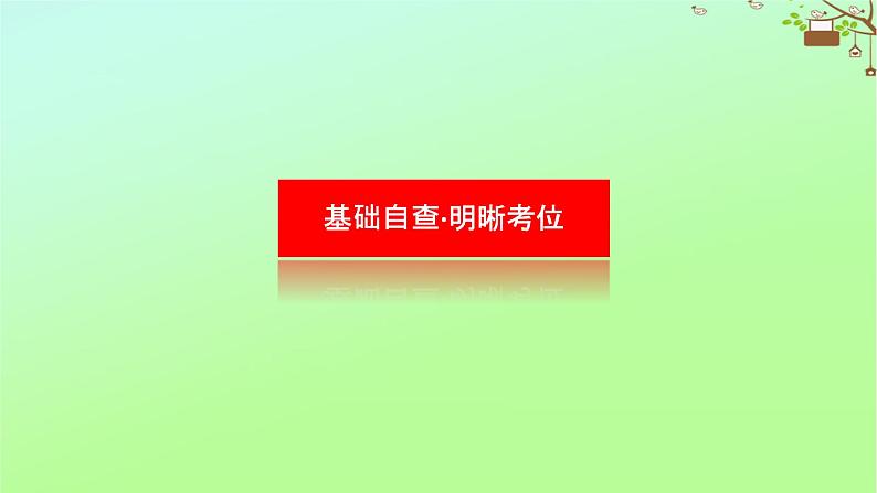 2023新教材高考生物二轮专题复习 专题一 生命系统的物质基础和结构基础 第2讲 生命系统的结构基础课件第4页