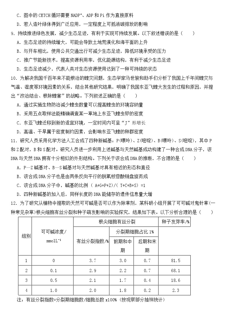 广东省广州市2023届高三一模生物试题含答案03