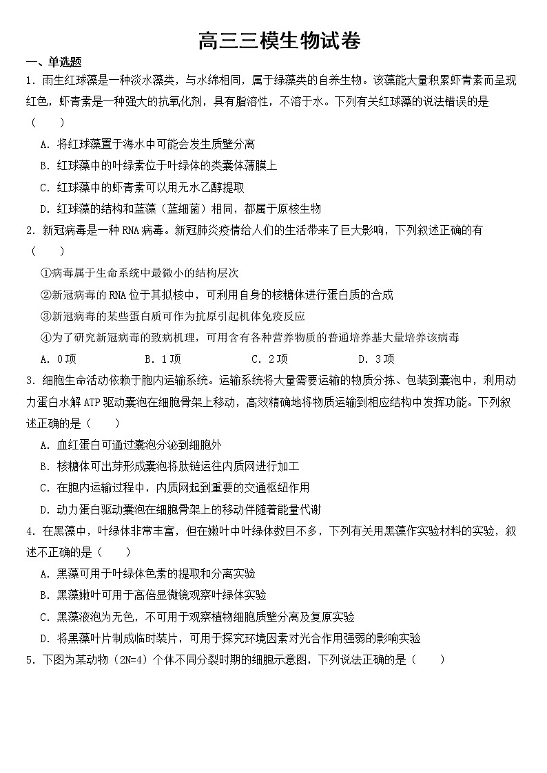 广东省汕头市2023届高三三模生物试卷含答案01