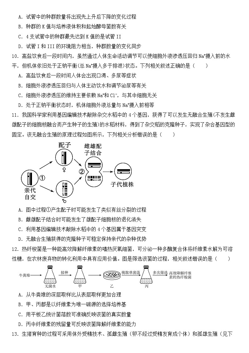 广东省深圳市大湾区2023届高三一模生物试题含答案第3页