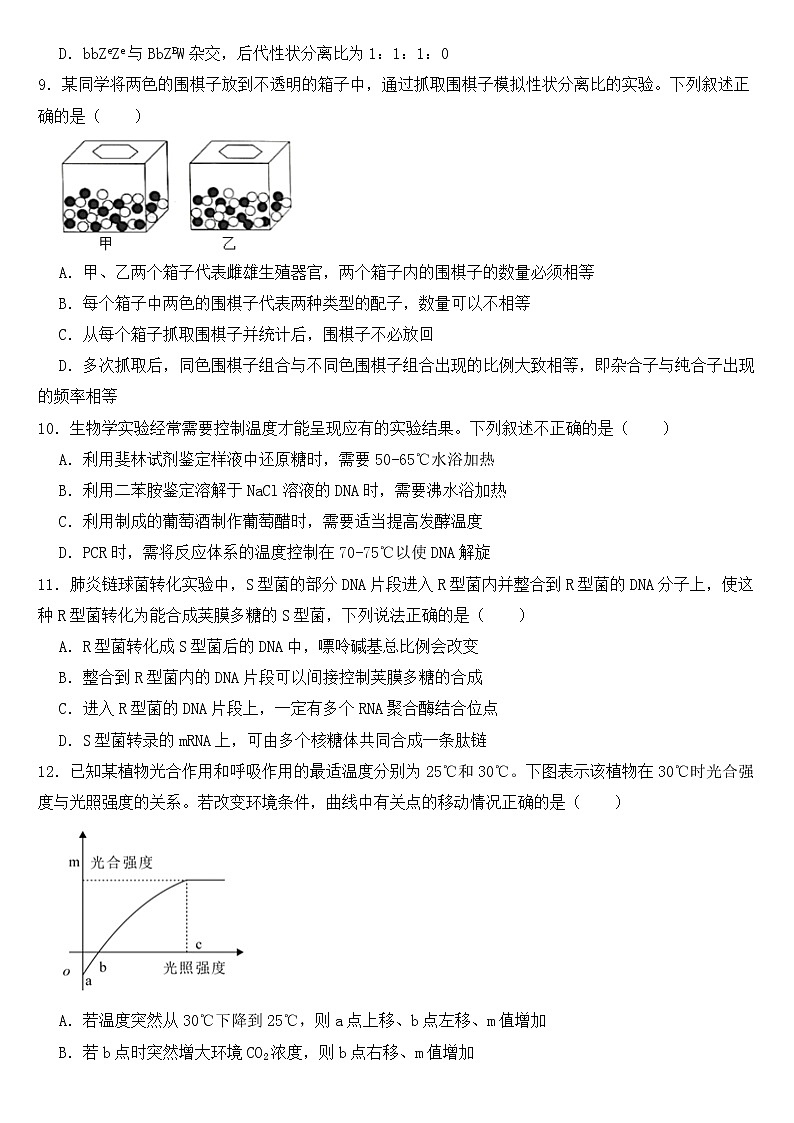 湖北省2023届高三高考适应性模拟测试生物试题含答案03