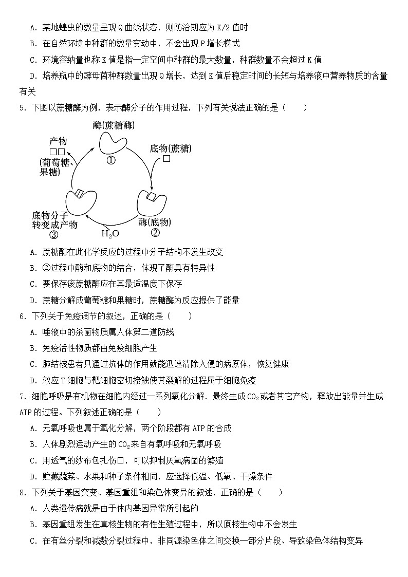 湖南省衡阳市2023届高三三模生物试卷含答案02