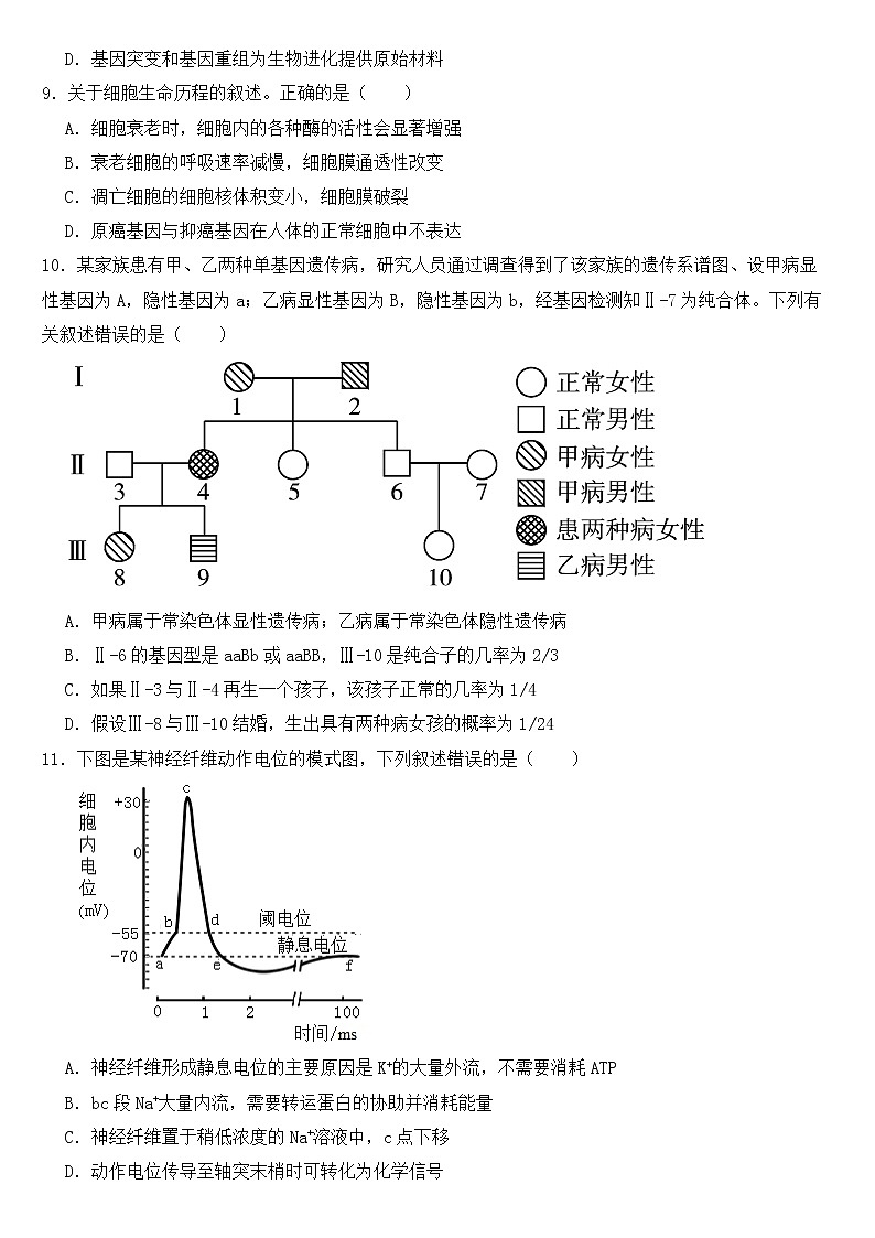 湖南省衡阳市2023届高三三模生物试卷含答案03