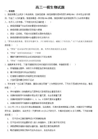 陕西省渭南市2023届高三一模生物试题含答案