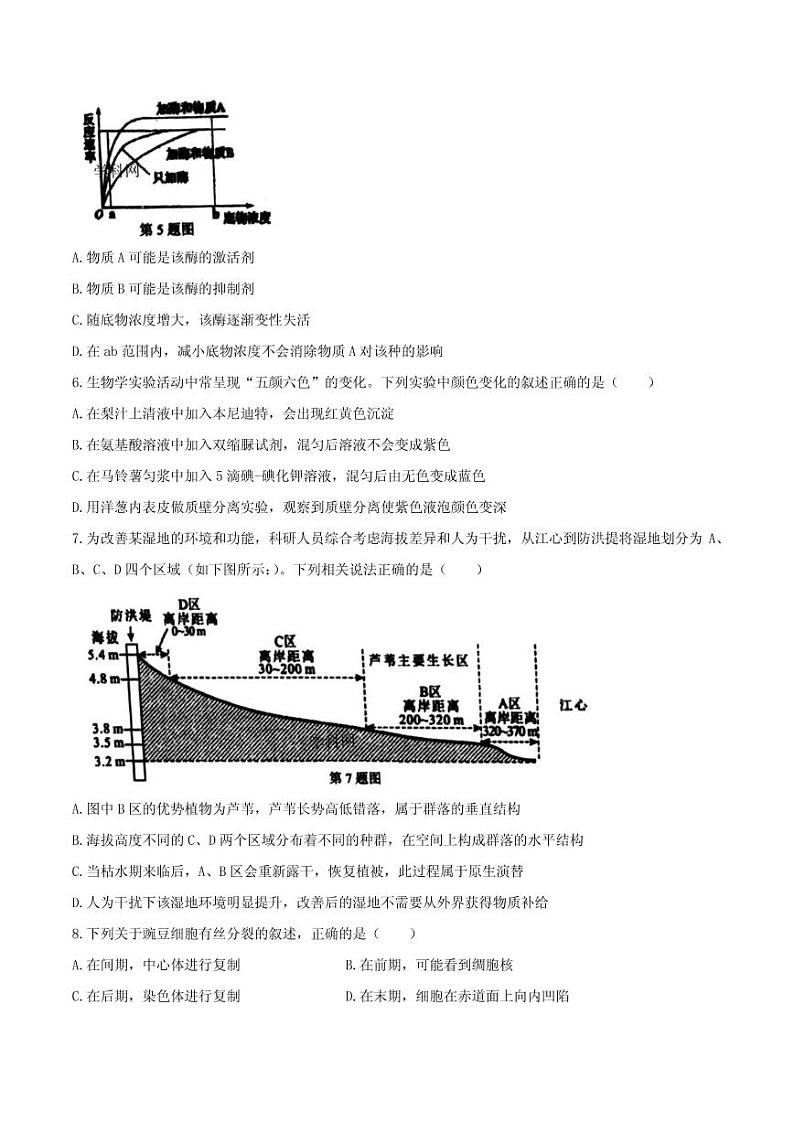 2021届浙江省稽阳联谊学校高三下学期4月联考生物试题 PDF版02