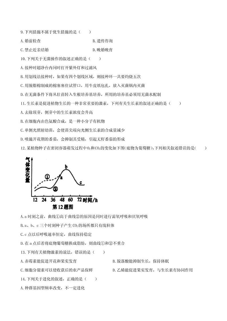 2021届浙江省稽阳联谊学校高三下学期4月联考生物试题 PDF版03