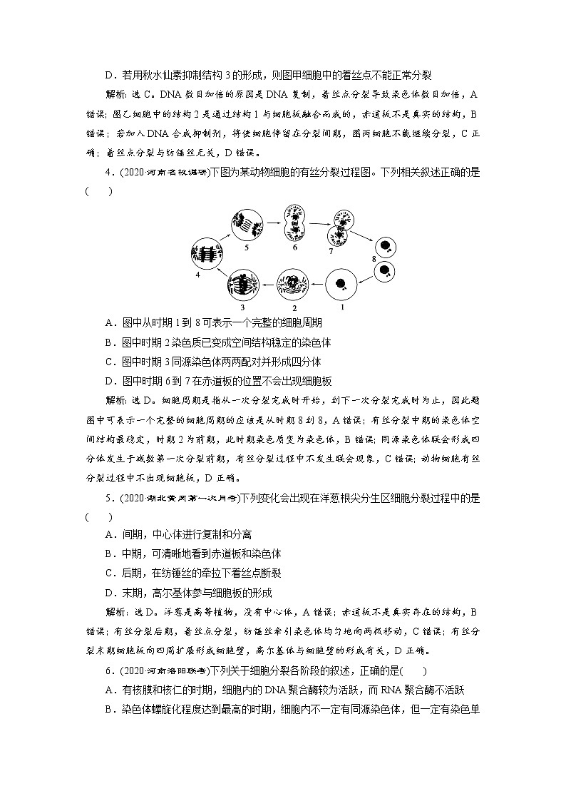 高中生物高考1 第10讲 高效作业知能提升第2页