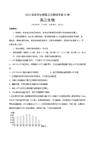 2023年高考第三次模拟考试卷-生物（福建B卷）（考试版）