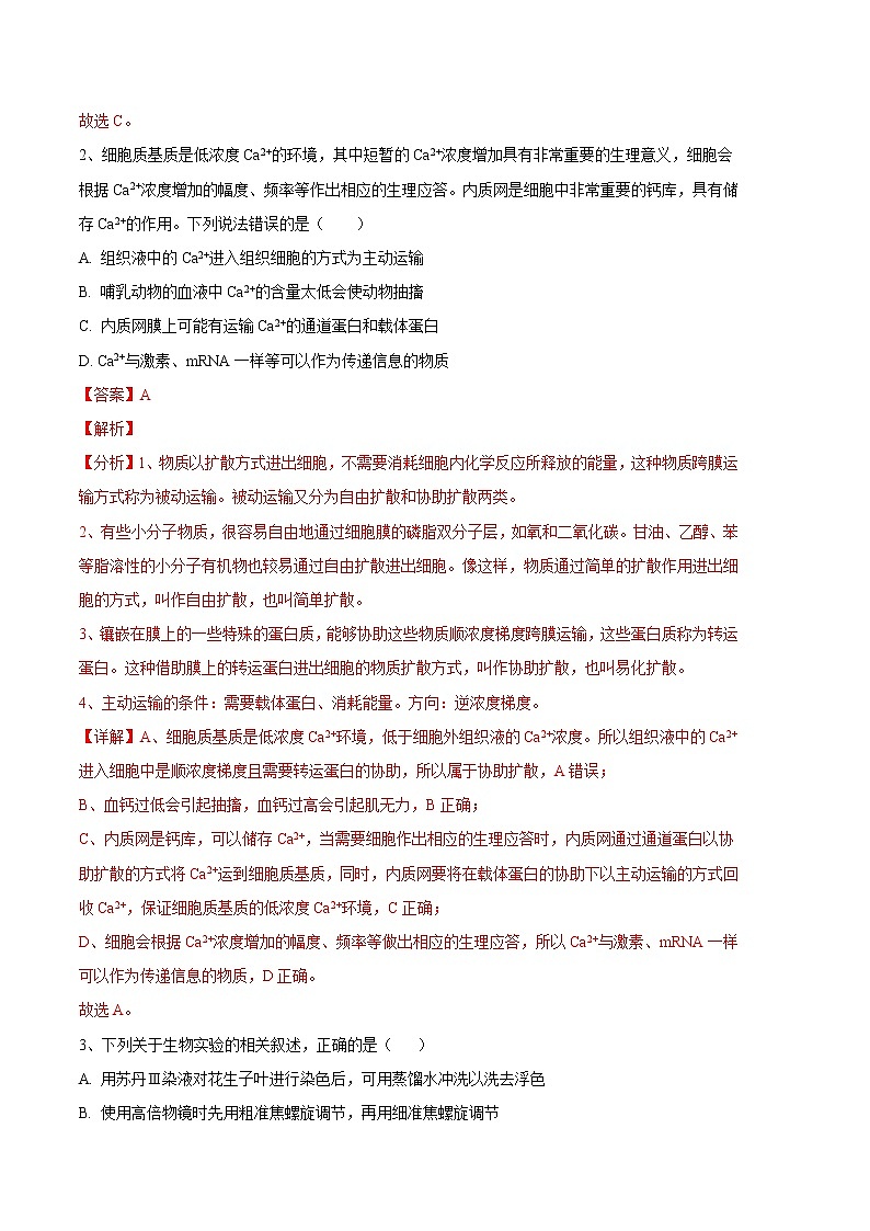 2023年高考第三次模拟考试卷-生物(河北A卷)(全解全析)第2页