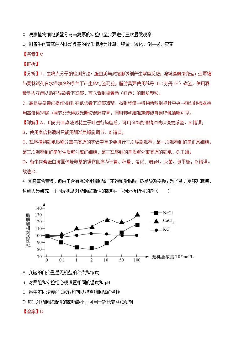 2023年高考第三次模拟考试卷-生物（河北A卷）（全解全析）03