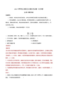 2023年高考第三次模拟考试卷-生物（北京B卷）（全解全析）