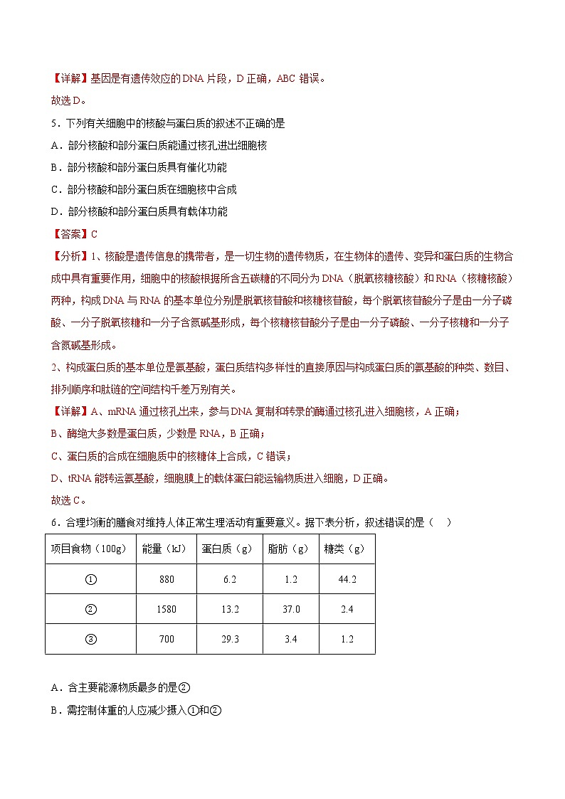 2023年高考第三次模拟考试卷-生物(广东B卷)(全解全析)03