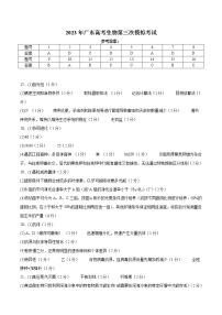 2023年高考第三次模拟考试卷-生物（广东A卷）（参考答案）