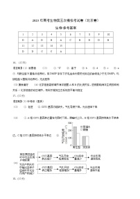 2023年高考第三次模拟考试卷-生物（北京B卷）（参考答案）