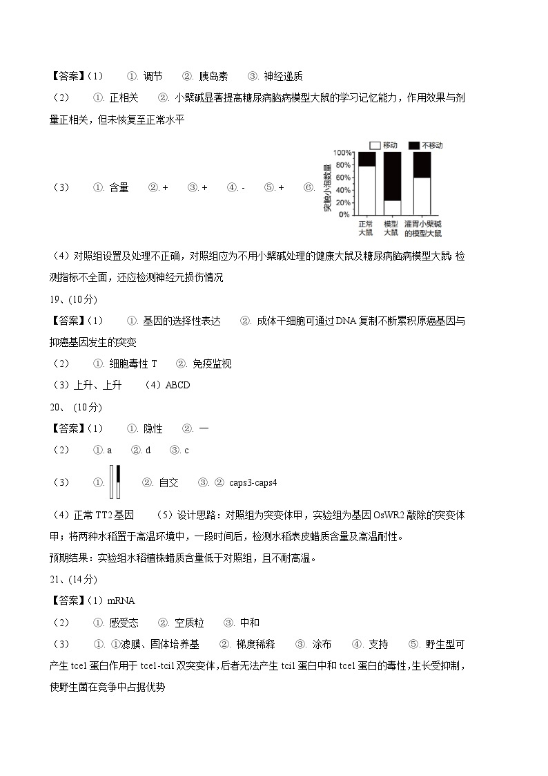 2023年高考第三次模拟考试卷-生物（北京B卷）（参考答案）02