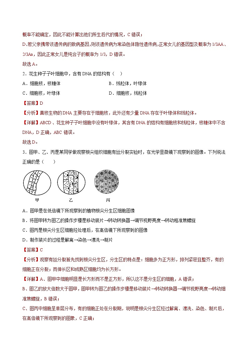 2023年高考第三次模拟考试卷-生物(广东A卷)(全解全析)02