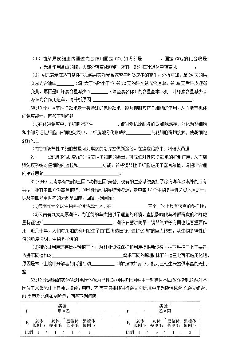 2023年高考第三次模拟考试卷-生物(全国甲卷A卷)(考试版)A4第3页