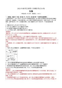 2023年高考第三次模拟考试卷-生物（山东A卷）（全解全析）