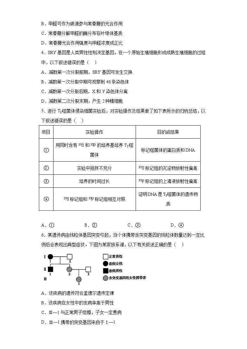 2023届北京市通州区高三模拟考试生物试题02
