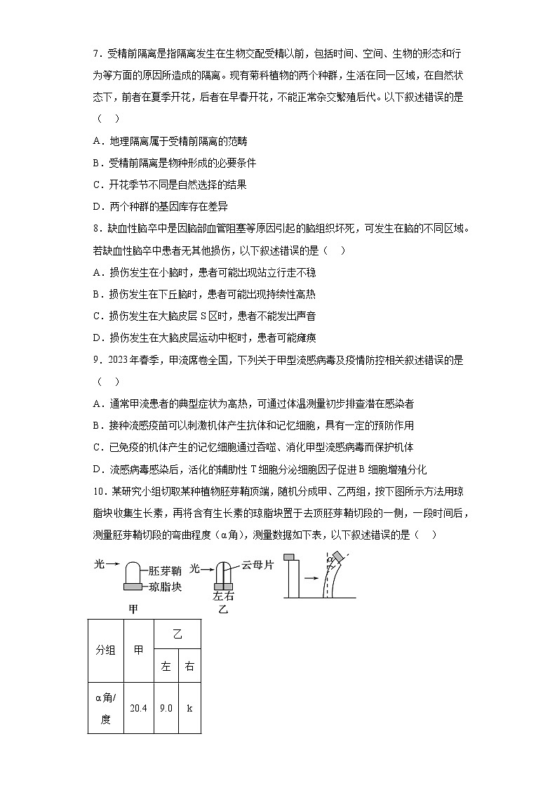2023届北京市通州区高三模拟考试生物试题03