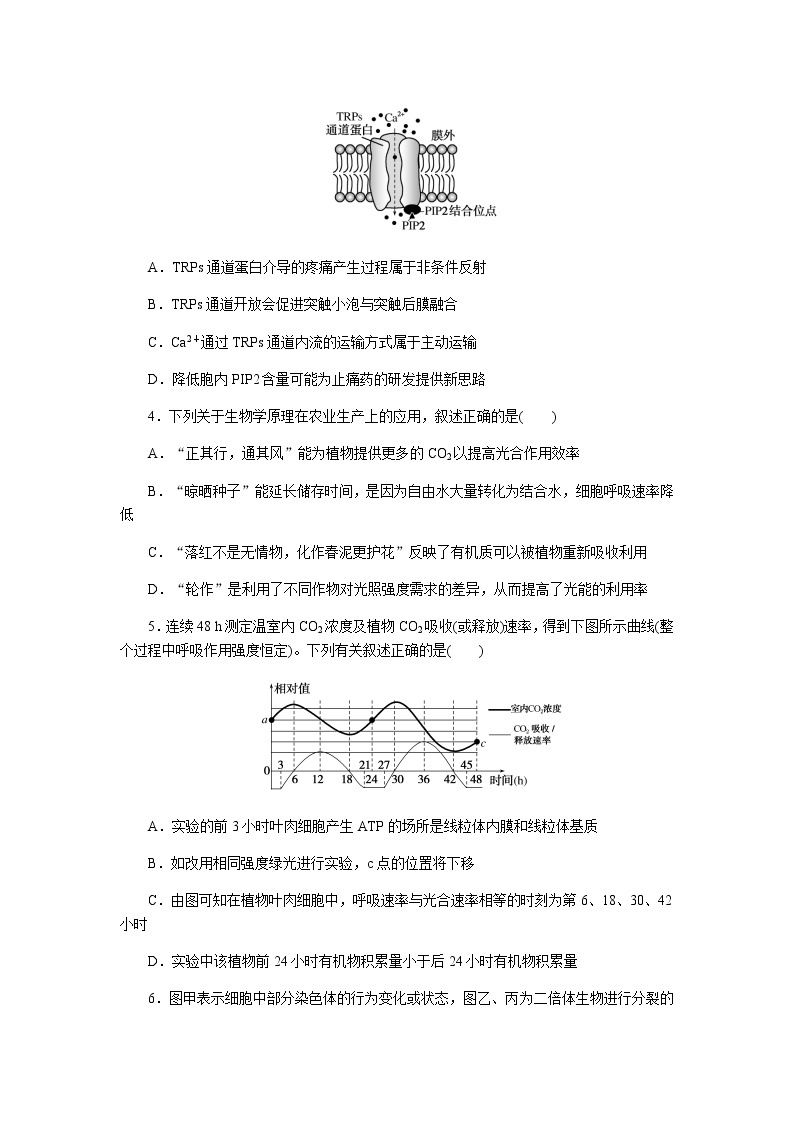 2023高中生物学业水平等级考试预测押题卷(二)含答案02