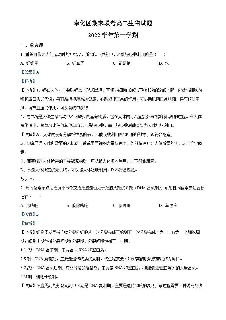 浙江省宁波市奉化区2022-2023学年高二生物上学期期末联考试题(Word版附解析)第1页