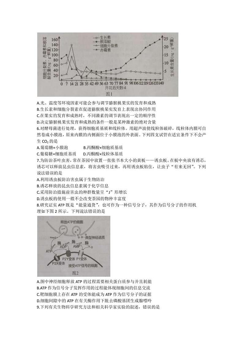 2023届广东省汕头市高三下学期第二次模拟考试生物试题(PDF版)第2页