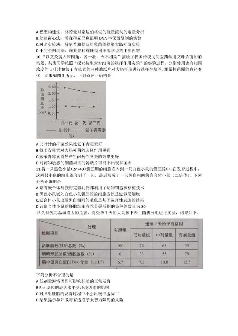 2023届广东省汕头市高三下学期第二次模拟考试生物试题(PDF版)第3页