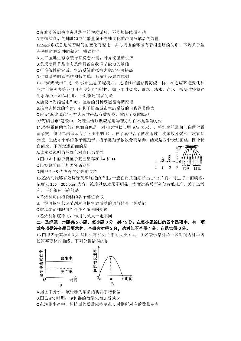 2023届辽宁省阜新市高三下学期4月联考试题 生物(PDF版)第3页