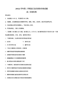 浙江省名校协作体2022-2023学年高二生物下学期月考联考试题（Word版附答案）