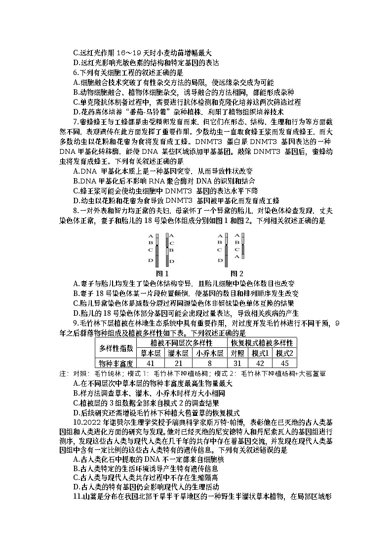 2023届福建省宁德市高三三模生物试题02