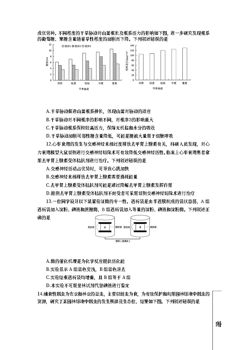 2023届福建省宁德市高三三模生物试题03