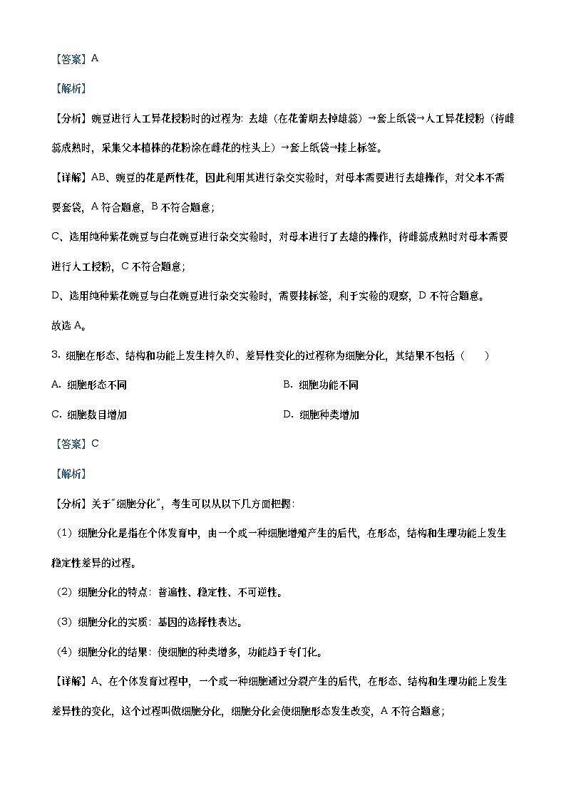 浙江省新学考研究卷2022-2023学年高一生物学考试题(二)(Word版附解析)第2页