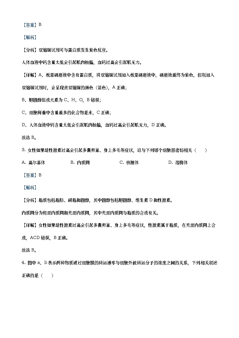 浙江省温州十校联合体2022-2023学年高二生物下学期期中联考试题(Word版附解析)02