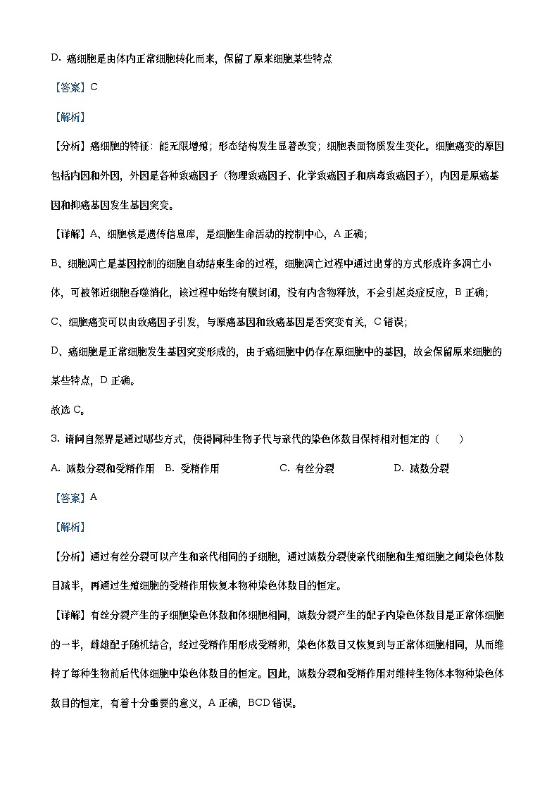 浙江省温州市知临教育集团2021-2022学年高一生物下学期期中试题(Word版附解析)第2页