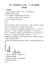 重庆市万州第二高级中学2022-2023学年高一生物下学期期中考试试题（Word版附解析）
