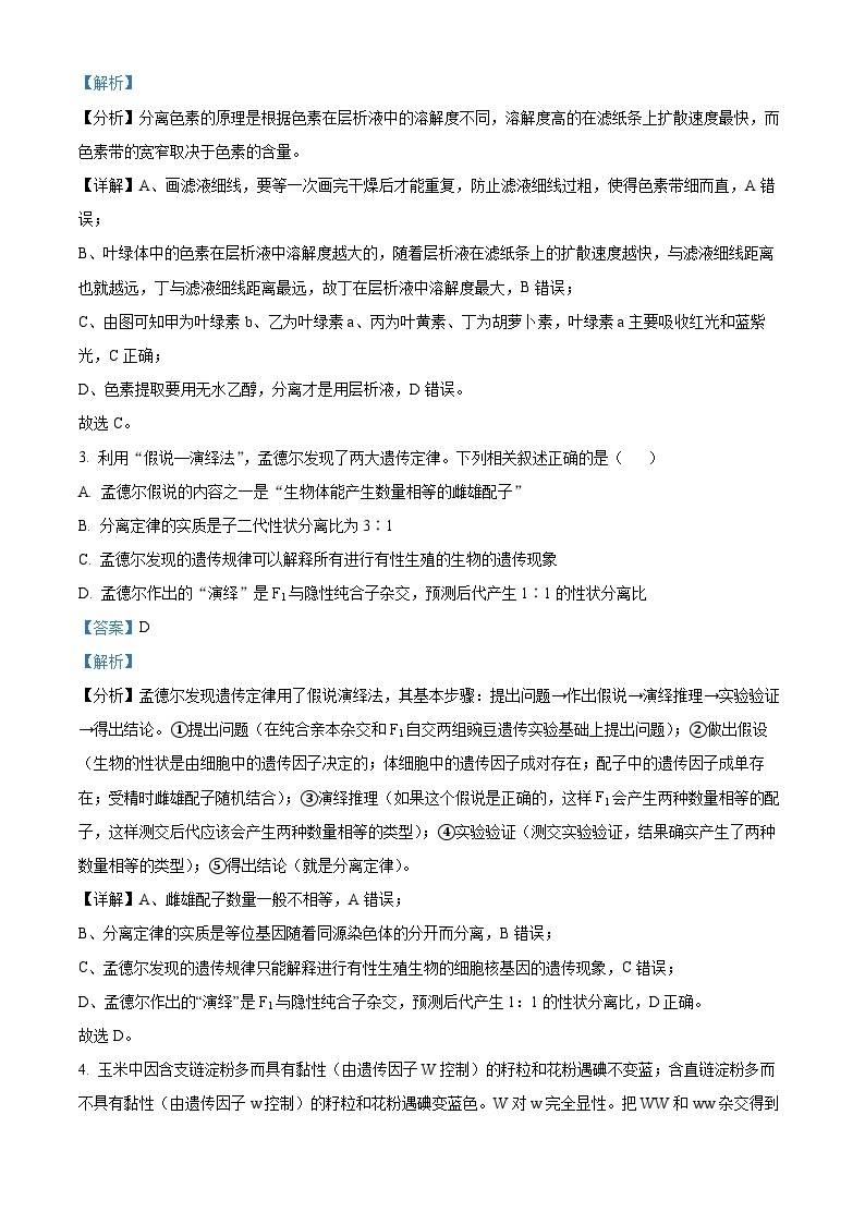 重庆市万州第二高级中学2022-2023学年高一生物下学期期中考试试题（Word版附解析）02
