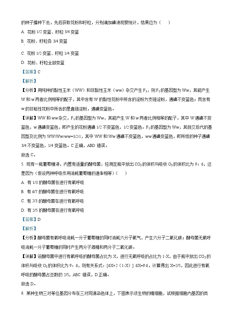 重庆市万州第二高级中学2022-2023学年高一生物下学期期中考试试题（Word版附解析）03