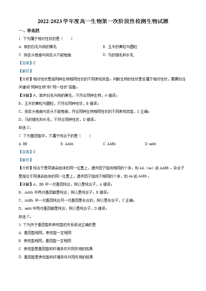 浙江省东阳中学等2校2022-2023学年高一生物下学期3月月考试题（Word版附解析）01