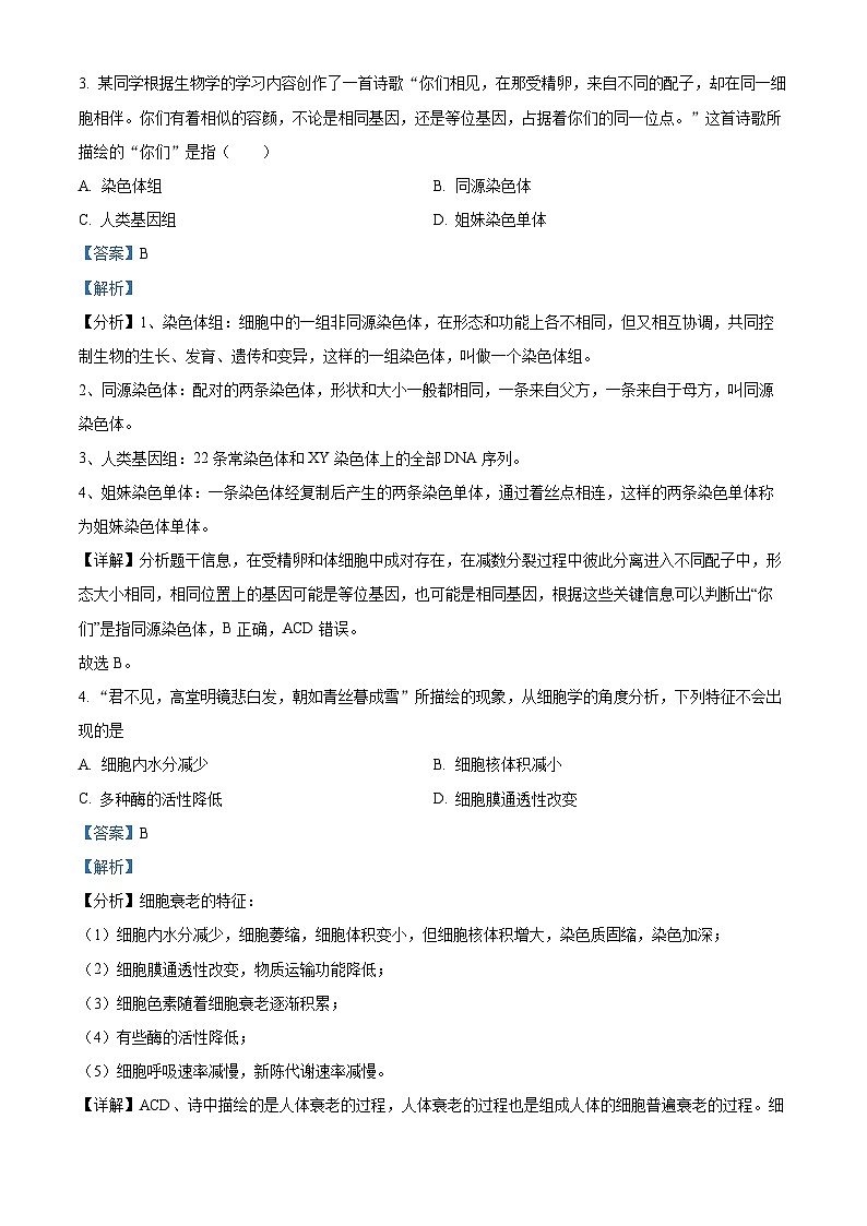 浙江省杭州市六县九校联考2022-2023学年高一生物下学期4月期中试题(Word版附解析)02