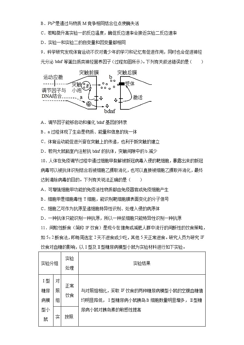 2023届湖北省荆荆宜三校高三下学期5月联考生物试题(含答案)第3页