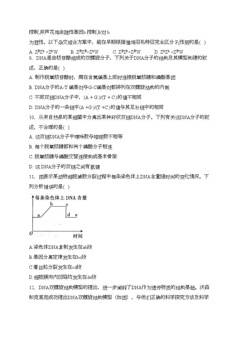 广东省2022-2023学年高一下学期4月联考生物试卷（含答案）03
