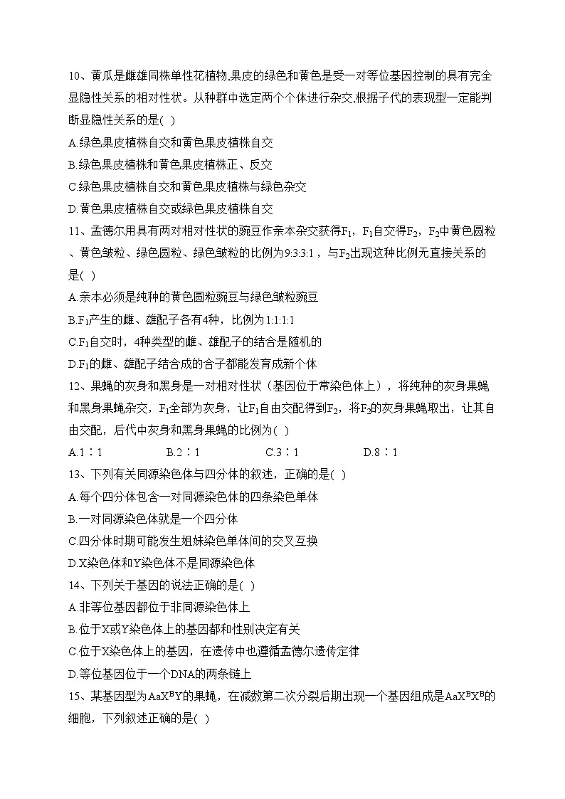 湖北省部分普通高中2022-2023学年高一下学期期中联考生物试卷(含答案)第3页